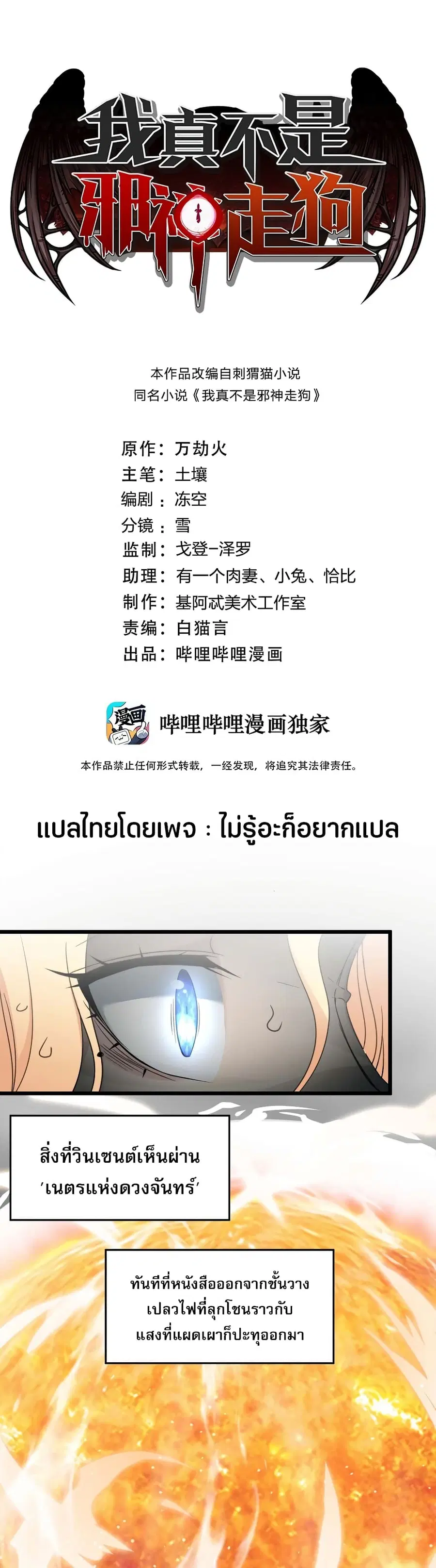 I’m Really Not the Evil God’s Lackey ตอนที่ 86 หน้า 1