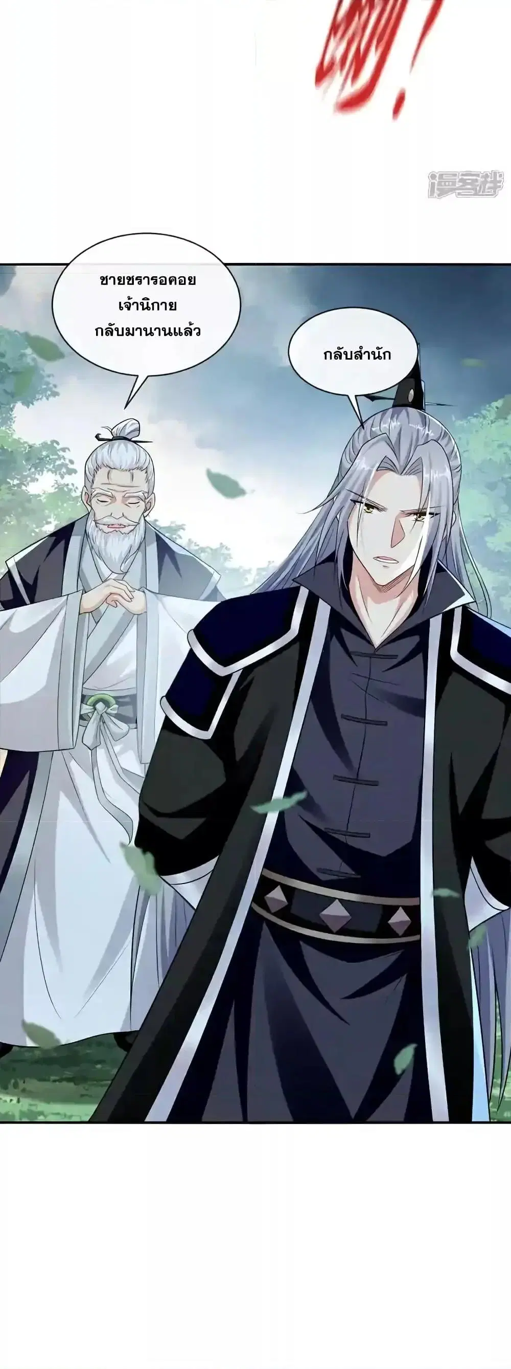 The Ten Great Emperors At The Beginning Are All My Apprentices ตอนที่ 192 หน้า 14