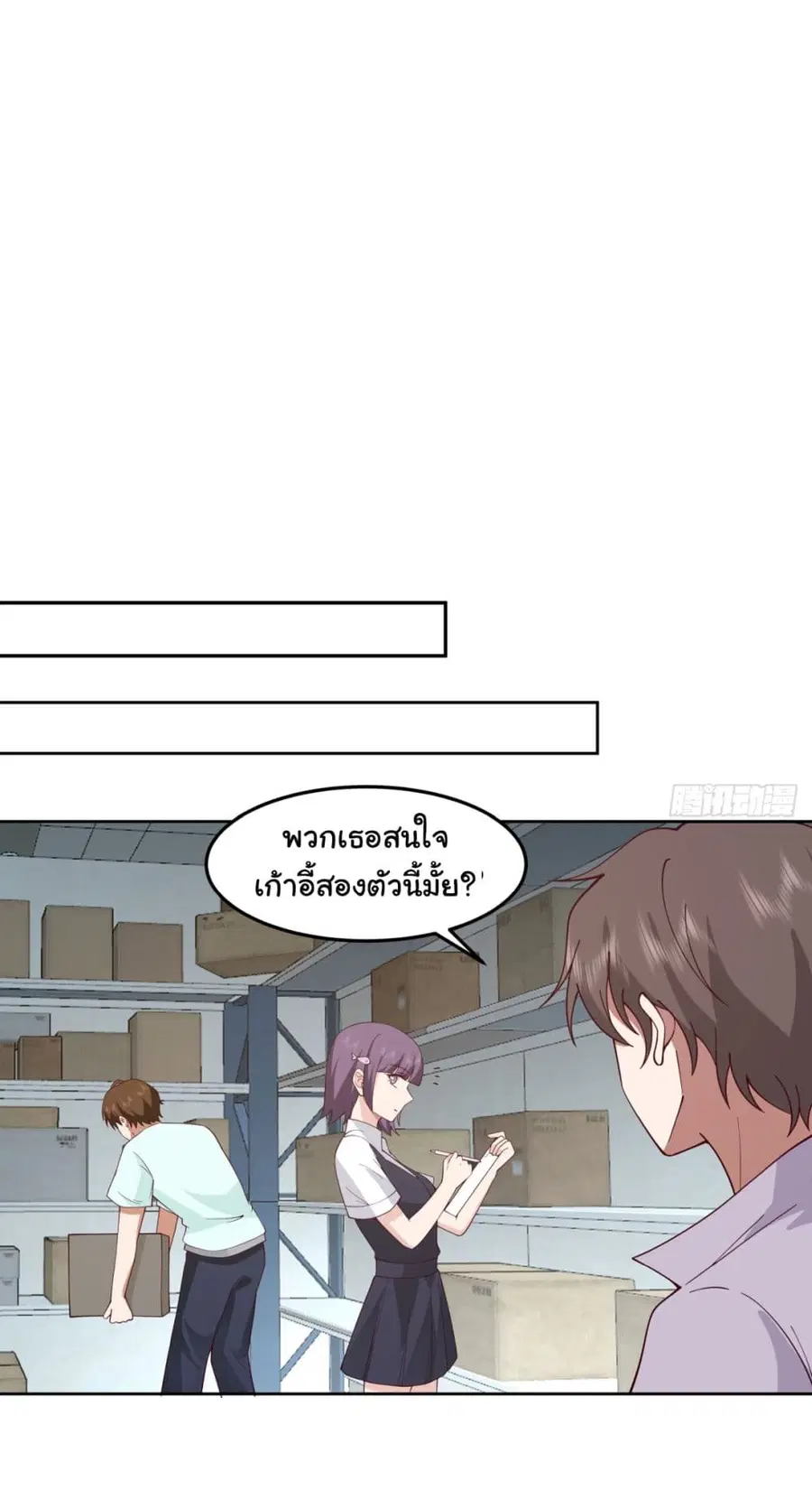 I Really Don’t Want to be Reborn ตอนที่ 84 หน้า 15