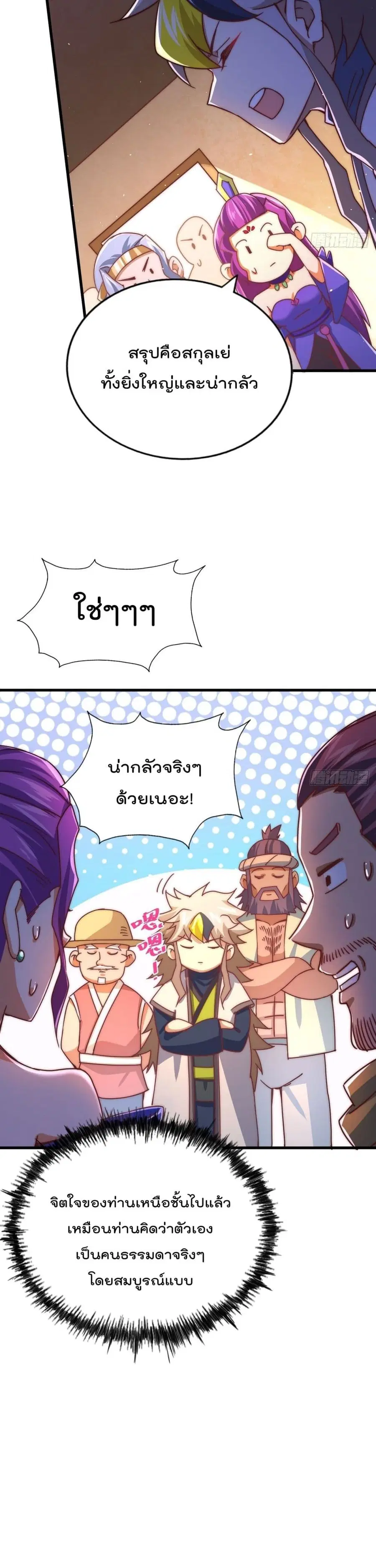 Who is your Daddy ตอนที่ 98 หน้า 23