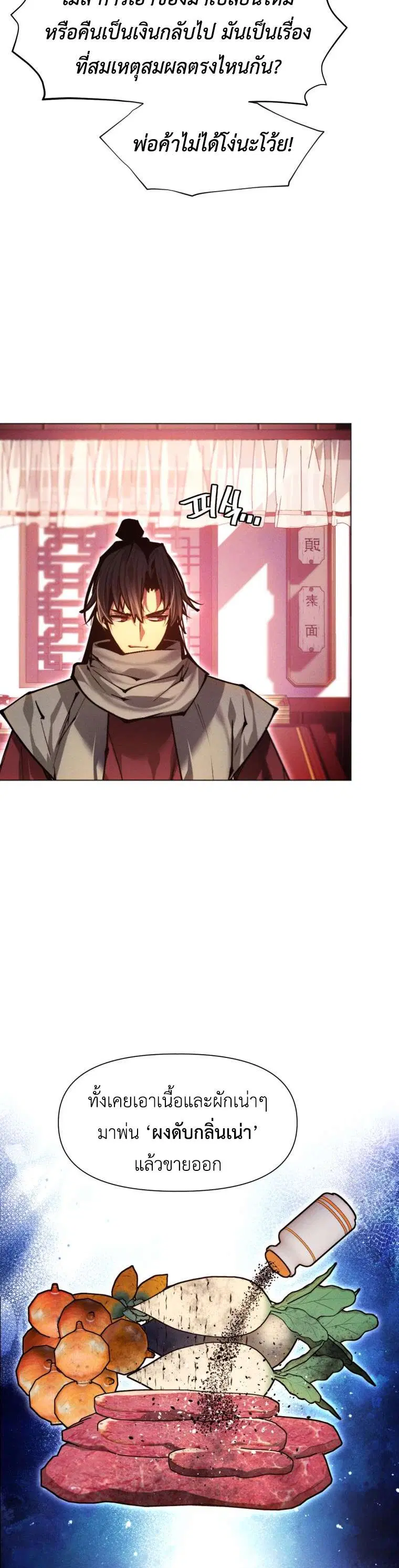 A Modern Man Who Got Transmigrated Into the Murim World ตอนที่ 160 หน้า 12