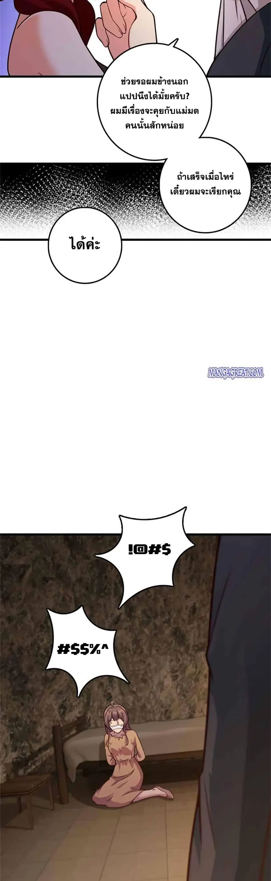 Release That Witch ตอนที่ 367 หน้า 20