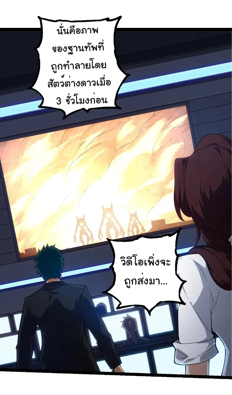 Evolution from the Big Tree ตอนที่ 273 หน้า 9