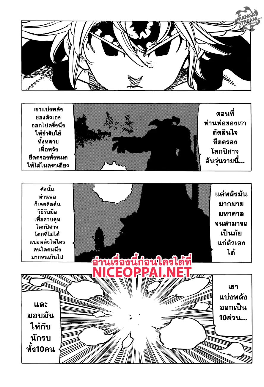 Nanatsu no Taizai ตอนที่ 247 หน้า 9