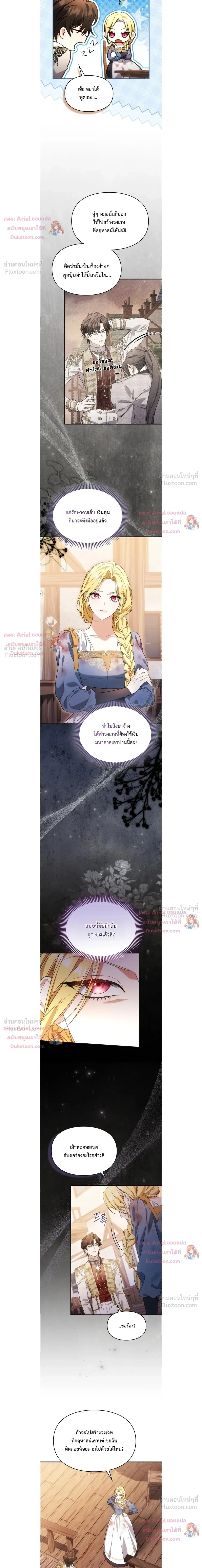 Time Healer Ceres – ย้อนเวลาครั้งนี้ ฉันจะรักษาทุกสิ่ง ตอนที่ 21 หน้า 13