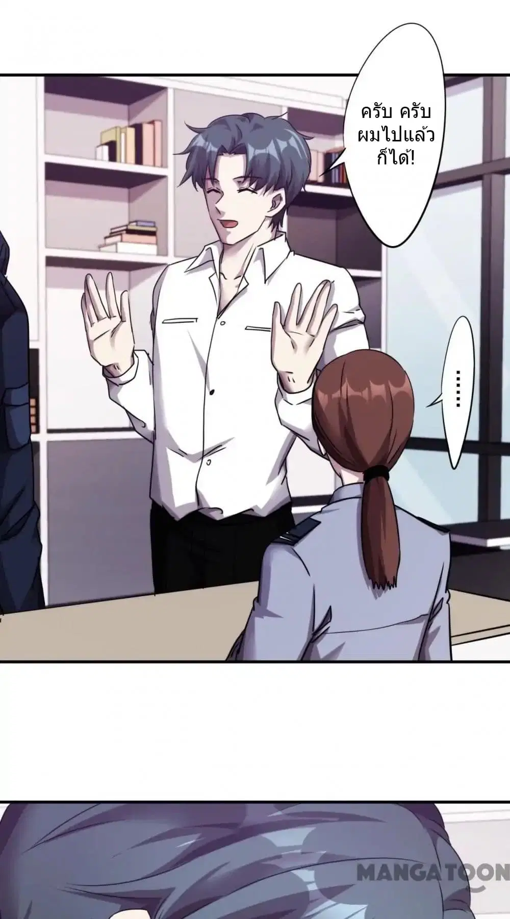 Strongest Worker ตอนที่ 89 หน้า 6