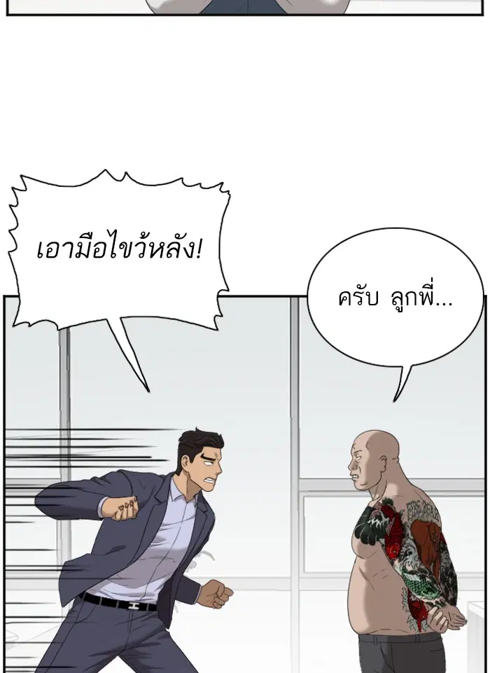 Bad Guy ตอนที่ 41 หน้า 93