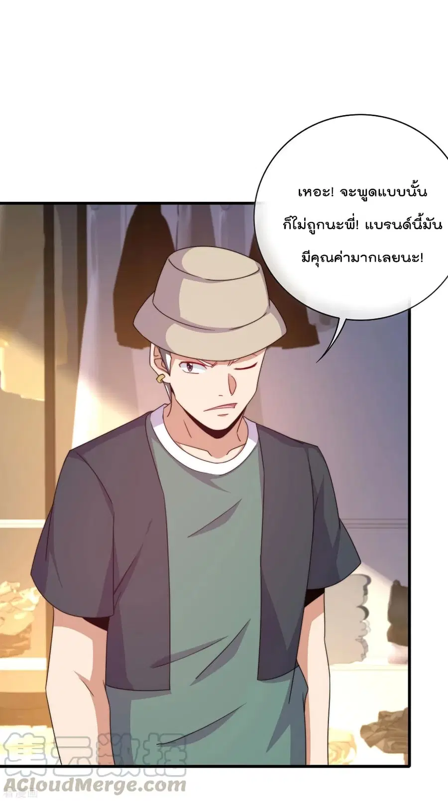 I am The Richest in The World ตอนที่ 232 หน้า 24