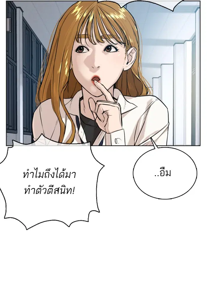 How to Fight ตอนที่ 34 หน้า 80