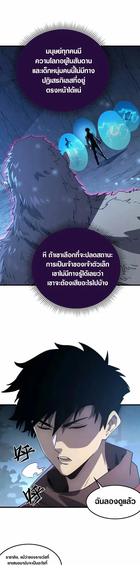 Rise From The Rubble ตอนที่ 155 หน้า 20
