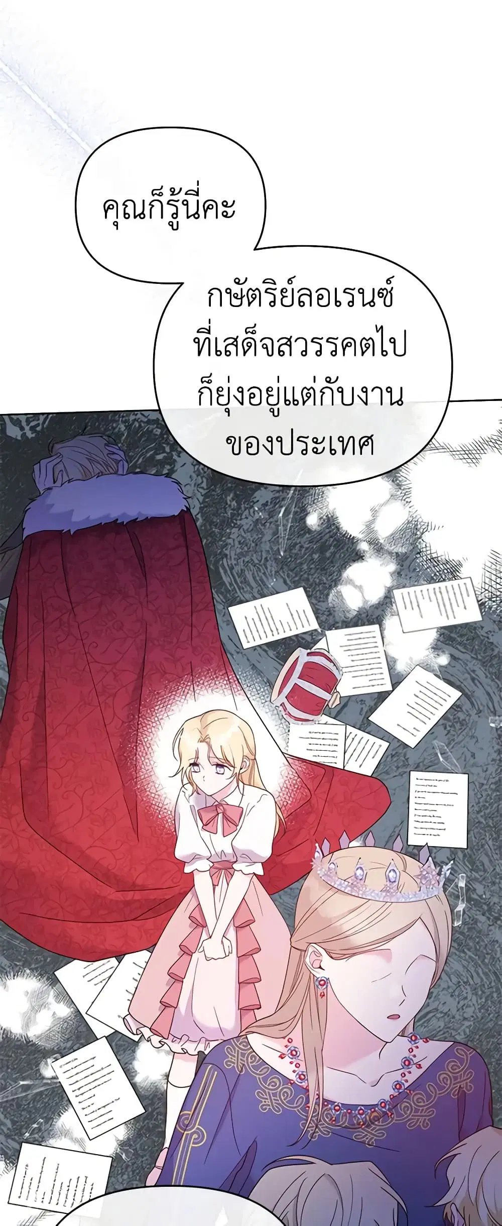 What It Means to Be You ตอนที่ 13 หน้า 4