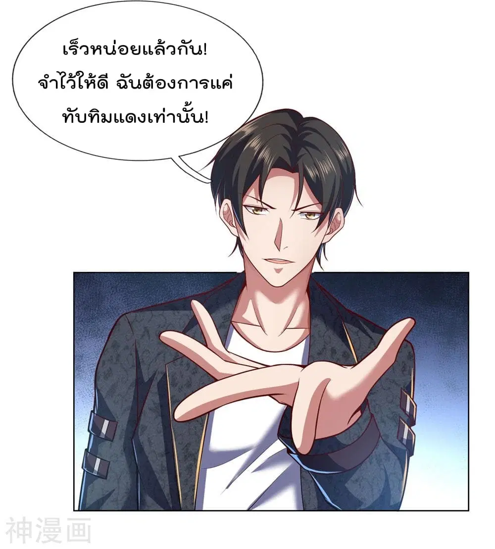 The Legend God of War in The City ตอนที่ 8 หน้า 13
