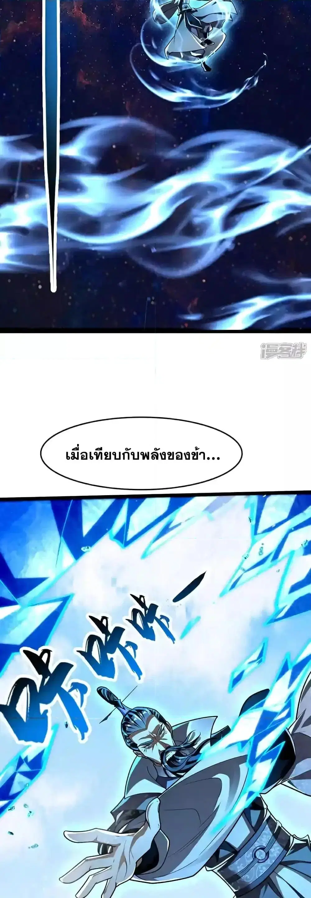 The Ten Great Emperors At The Beginning Are All My Apprentices ตอนที่ 199 หน้า 19