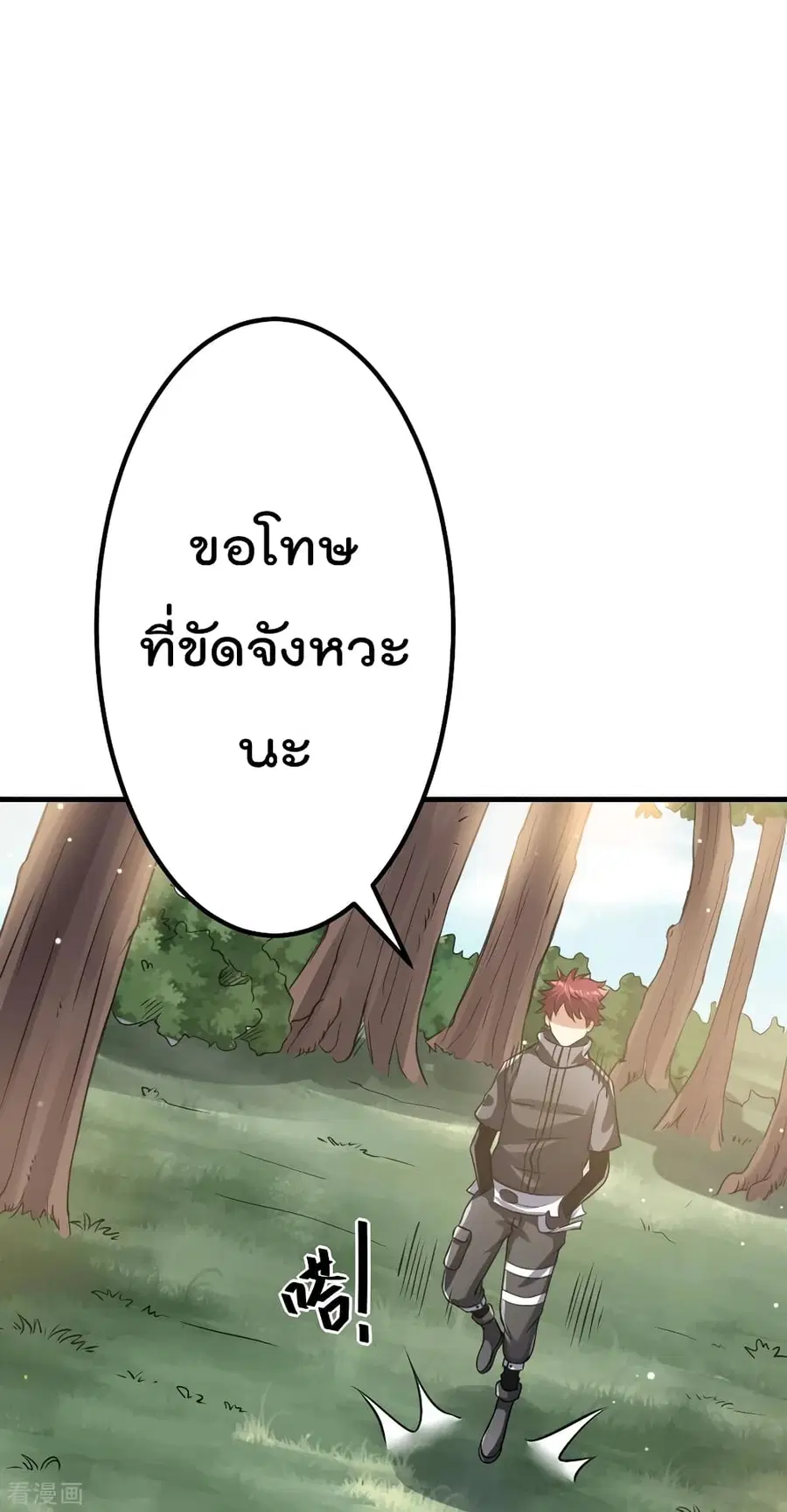 Immortal King of City ตอนที่ 101 หน้า 10