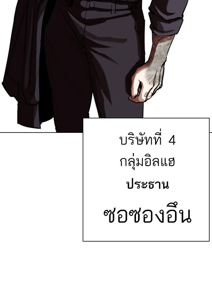 Lookism ตอนที่ 318 หน้า 10