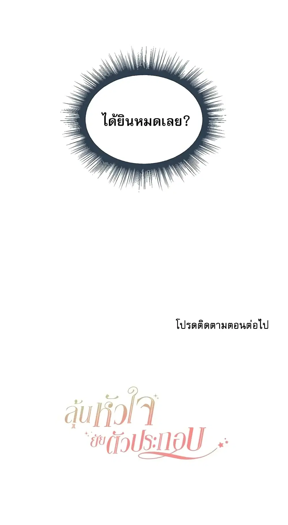 My Life as an Internet Novel ตอนที่ 73 หน้า 39