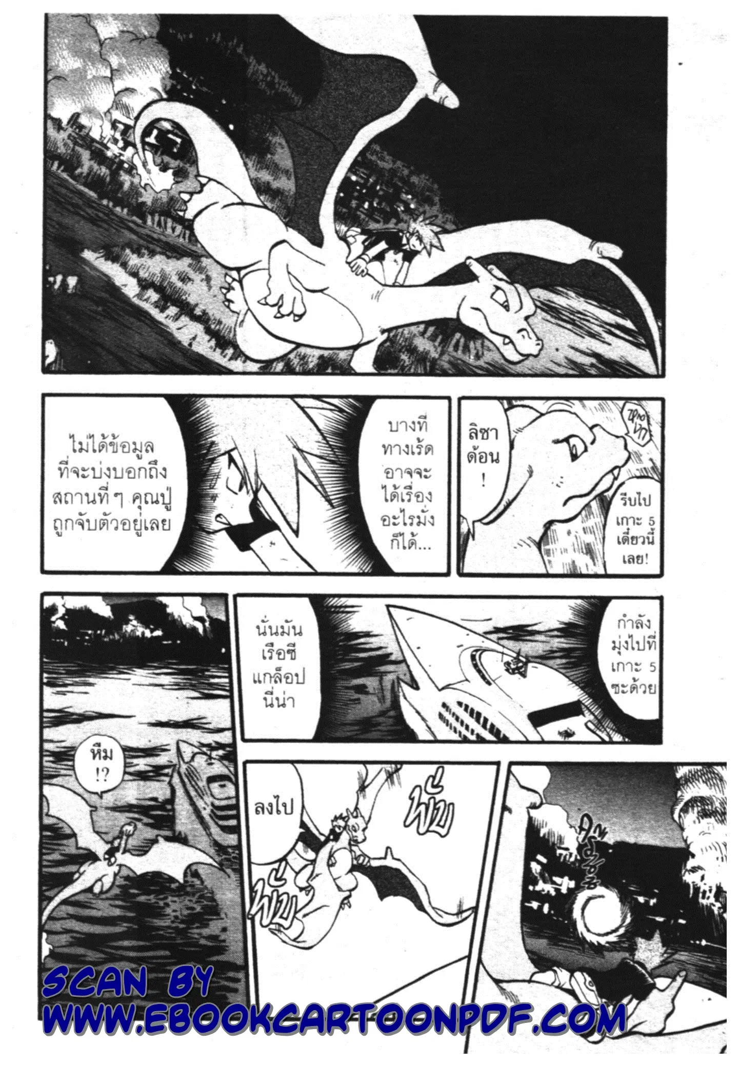 Pokémon ตอนที่ 280 หน้า 18
