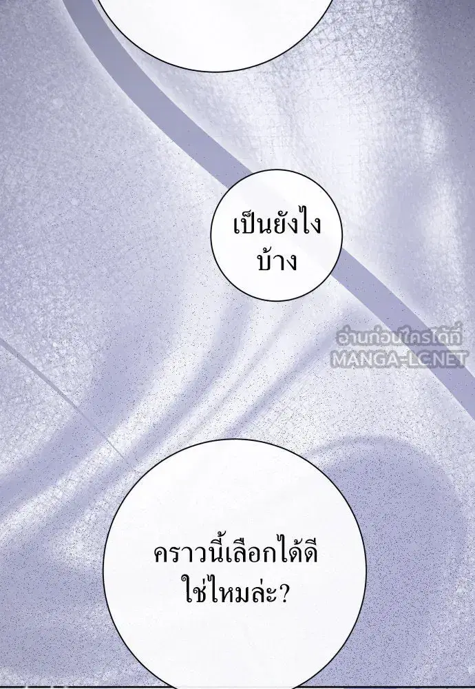 Your Throne ตอนที่ 191 หน้า 51