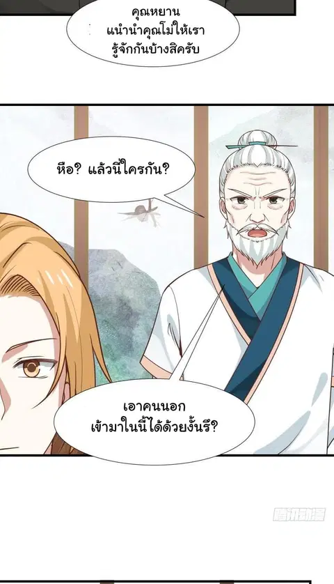 I Have a Dragon in My Body ตอนที่ 92 หน้า 20