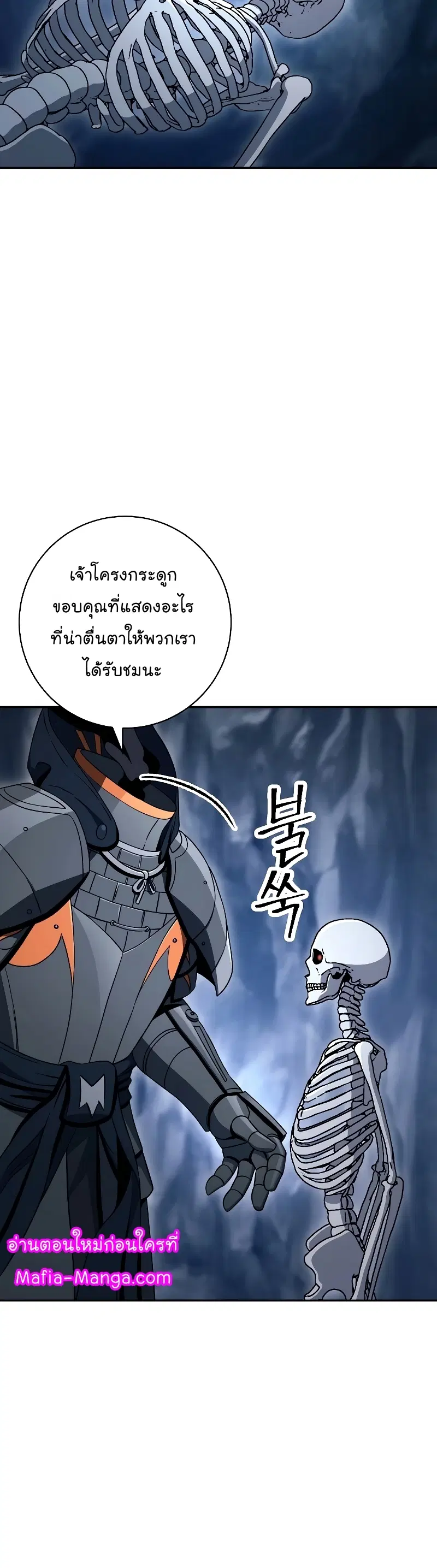 Skeleton Soldier ตอนที่ 204 หน้า 43