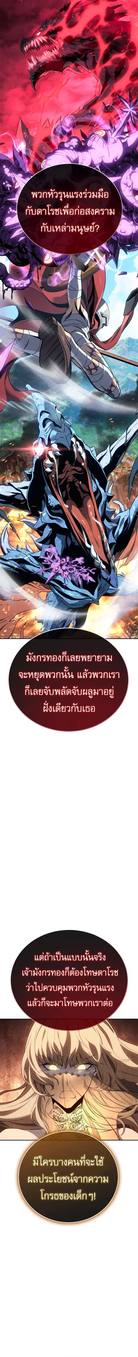 Why I Quit Being the Demon King ตอนที่ 25 หน้า 17
