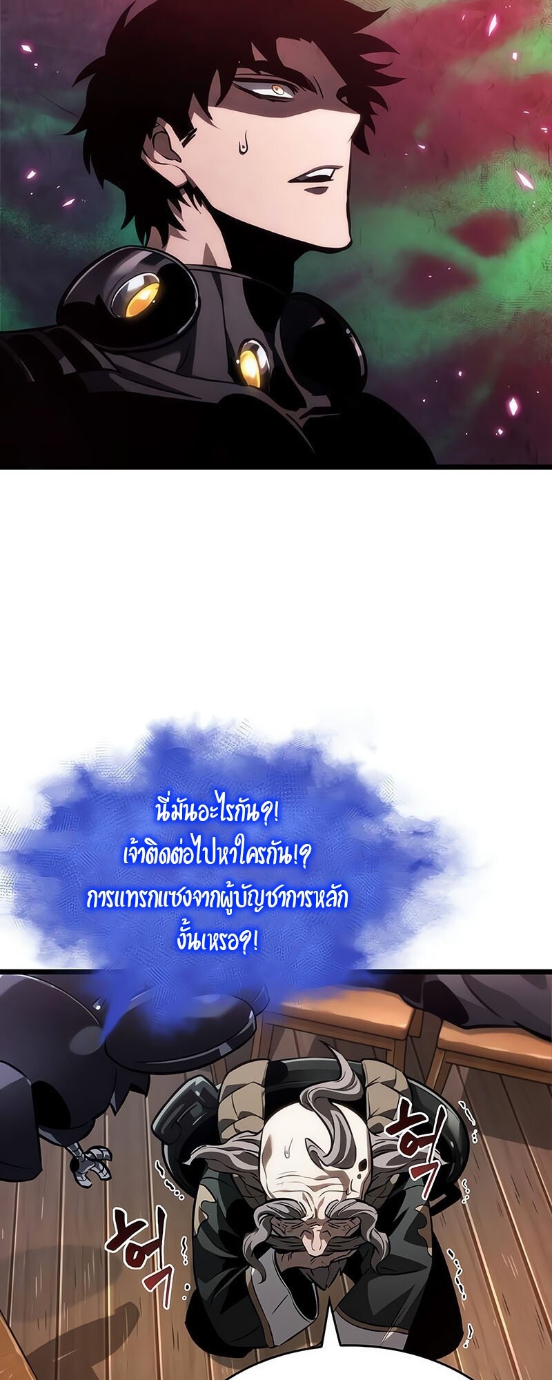 The World After the end โลกหลังการล่มสลาย ตอนที่ 142 หน้า 81
