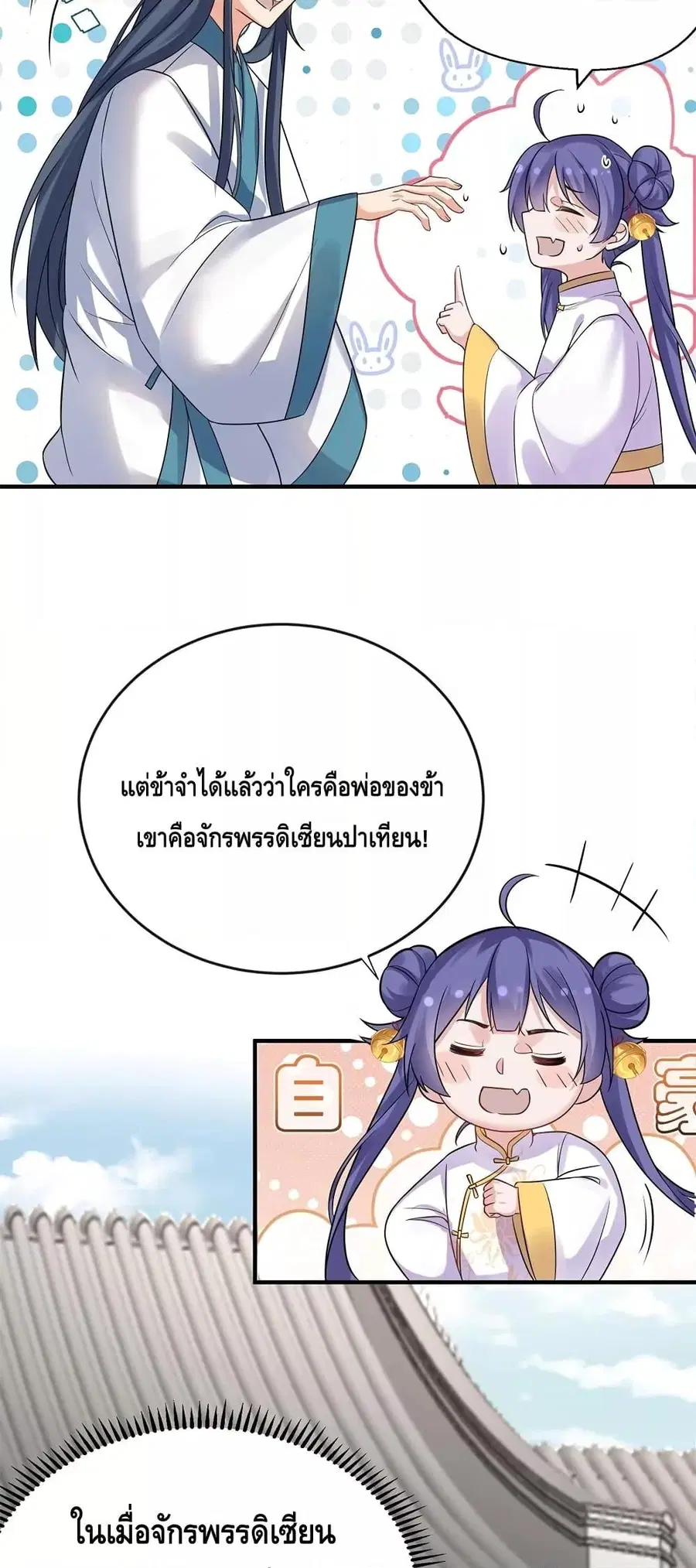 Am I Invincible ตอนที่ 126 หน้า 14