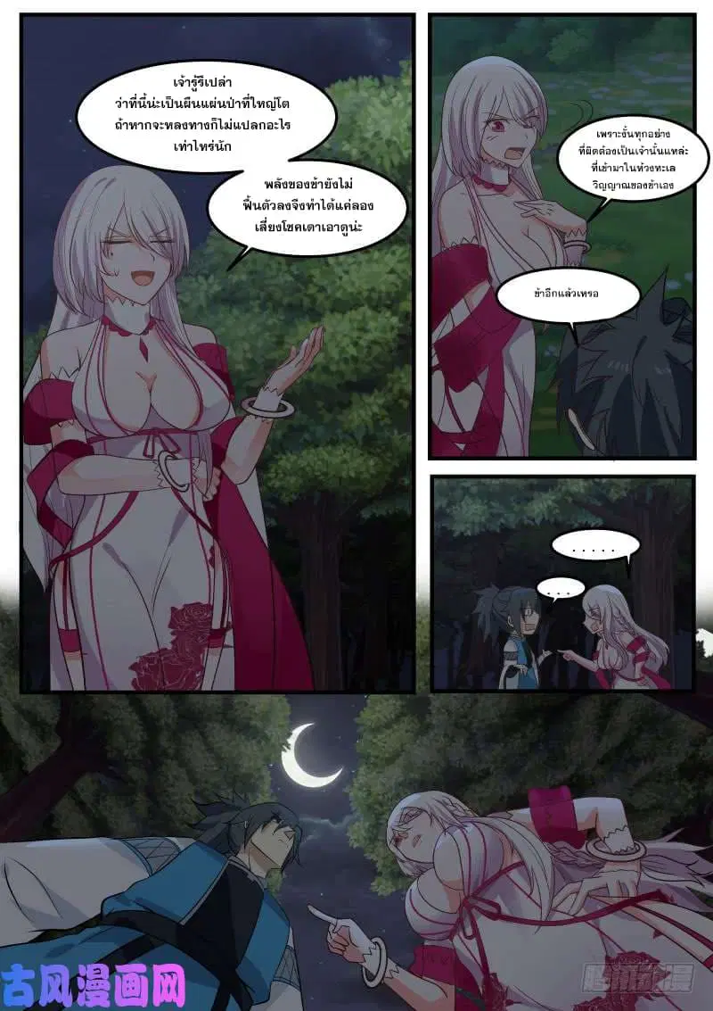 Martial Peak ตอนที่ 243 หน้า 14