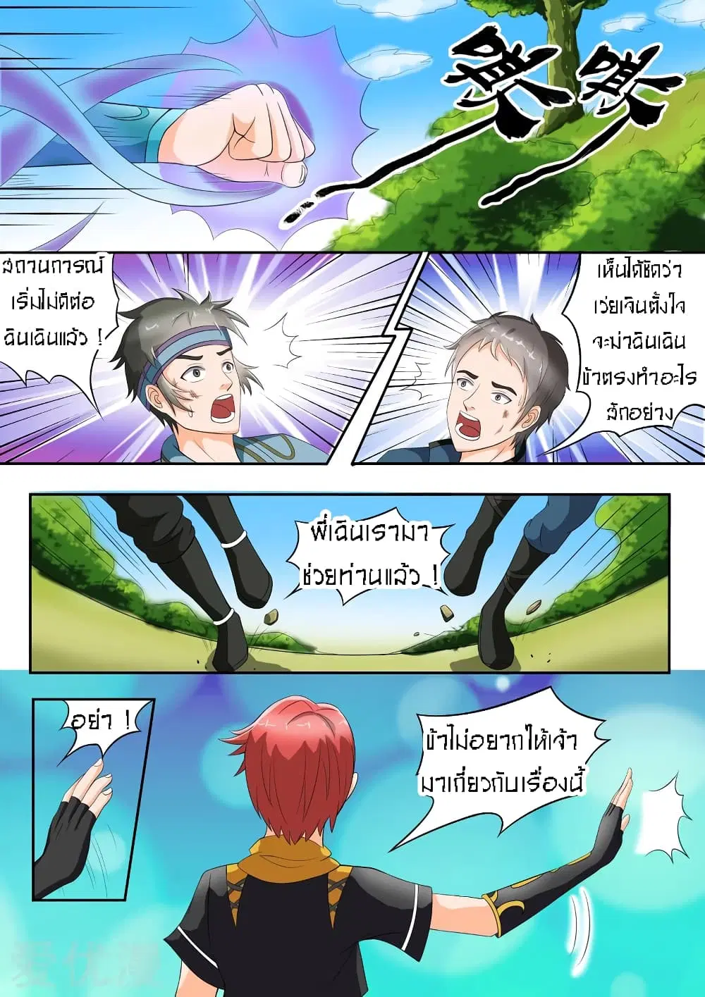 Martial Master ตอนที่ 28 หน้า 7