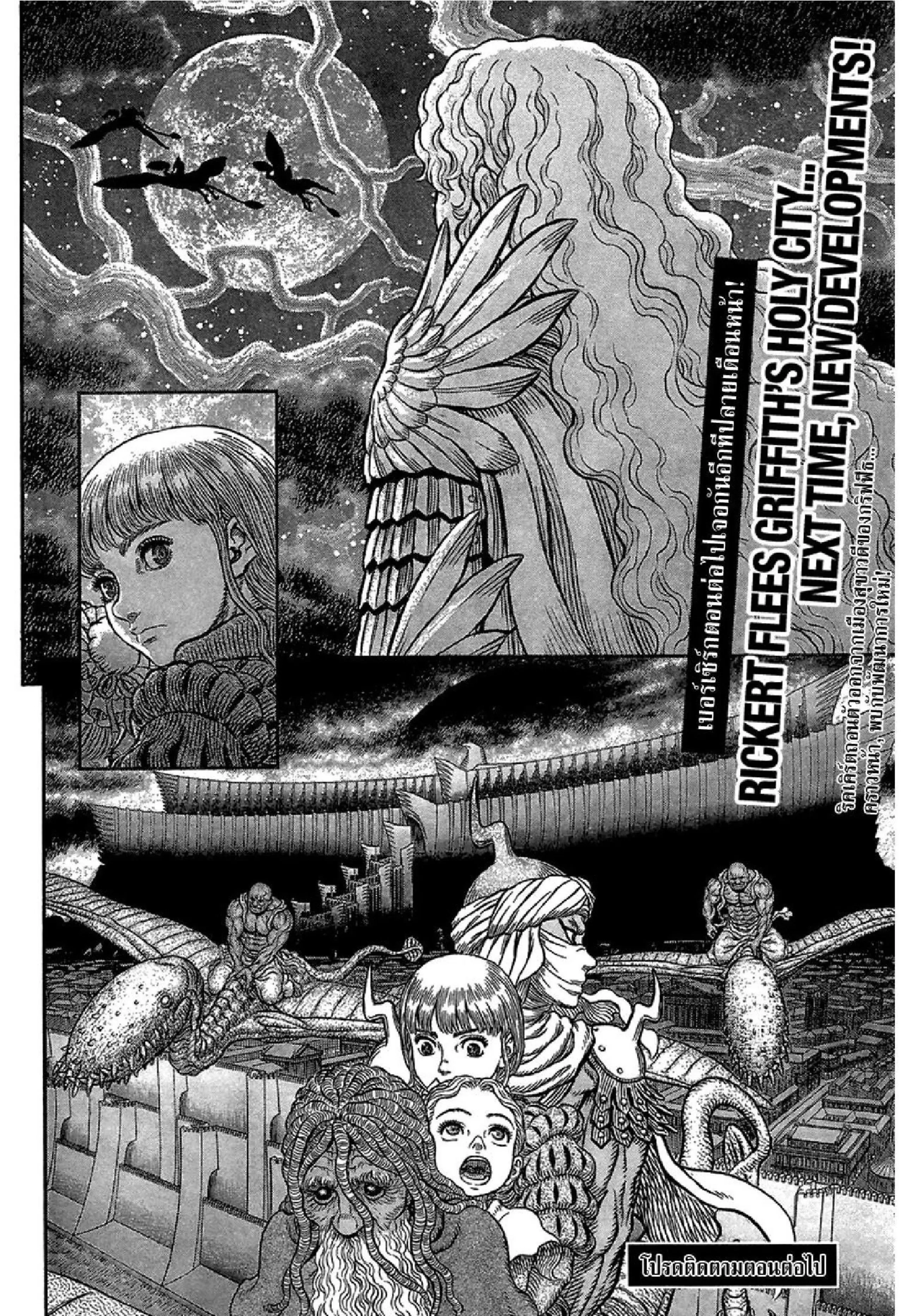 Berserk ตอนที่ 341 หน้า 20