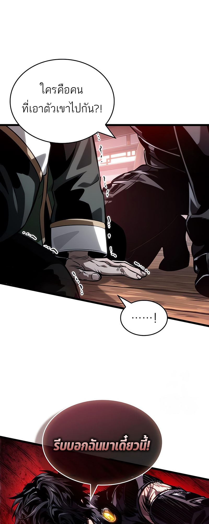 The World After the end โลกหลังการล่มสลาย ตอนที่ 143 หน้า 2