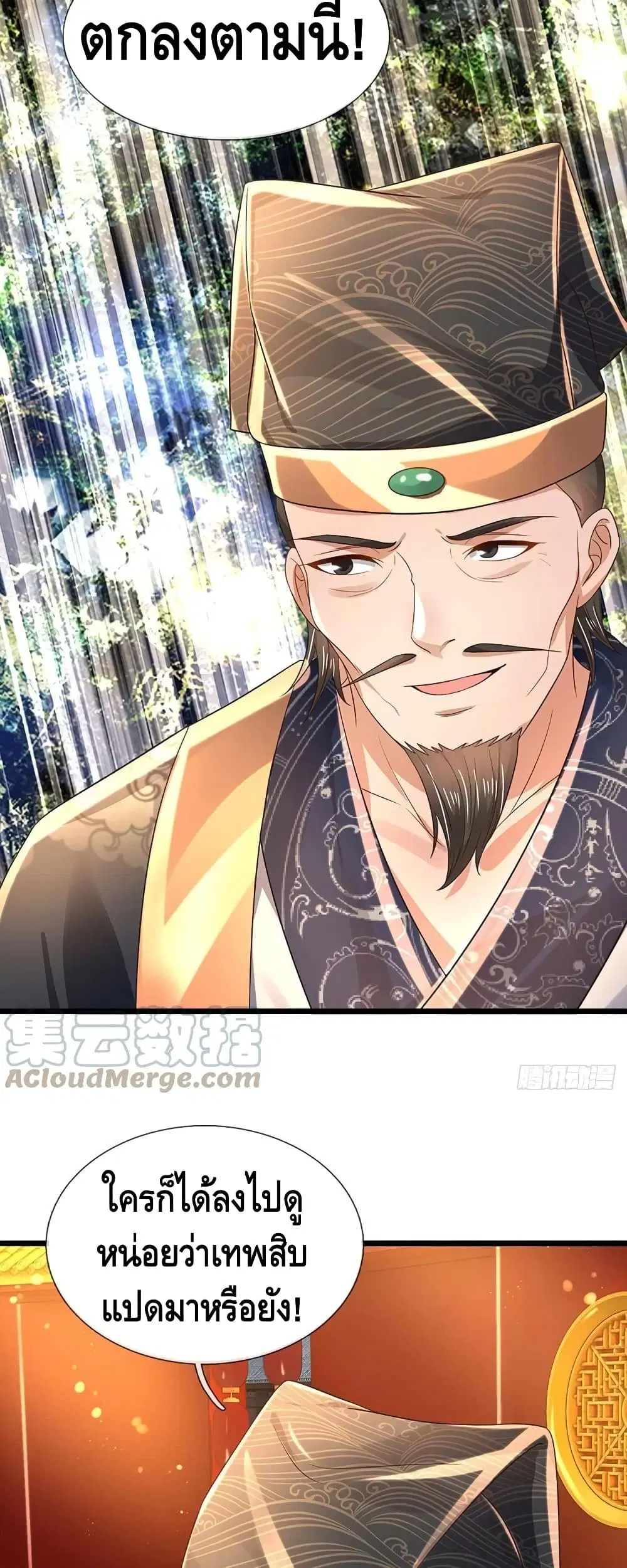 Opening to Supreme Dantian ตอนที่ 118 หน้า 23