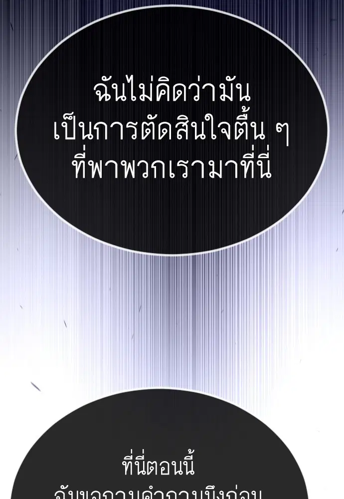 Superhuman Era ตอนที่ 159 หน้า 139