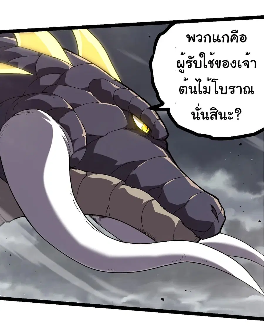 Evolution Begins With A Big Tree ตอนที่ 316 หน้า 8