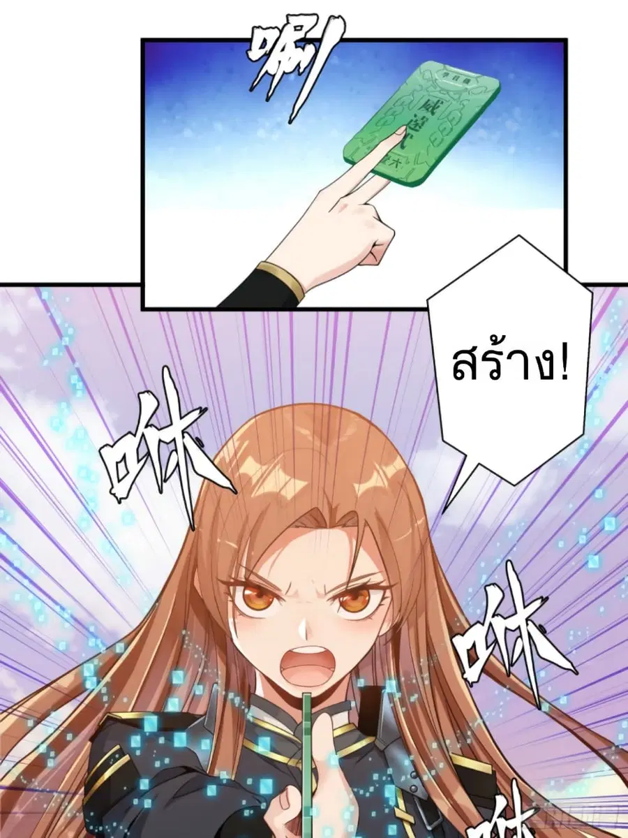 Legend of Star General ตอนที่ 8 หน้า 4