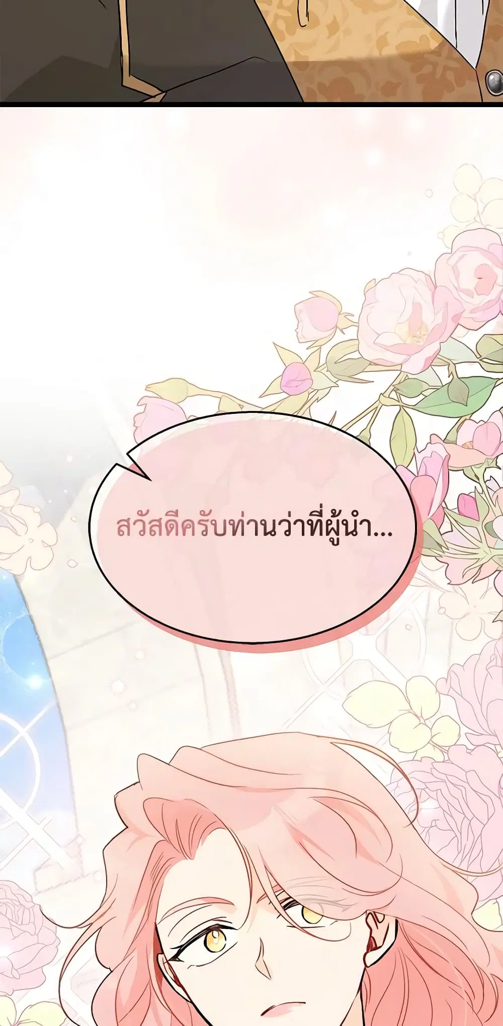 The Symbiotic Relationship Between a Panther and a Rabbit ตอนที่ 94 หน้า 39