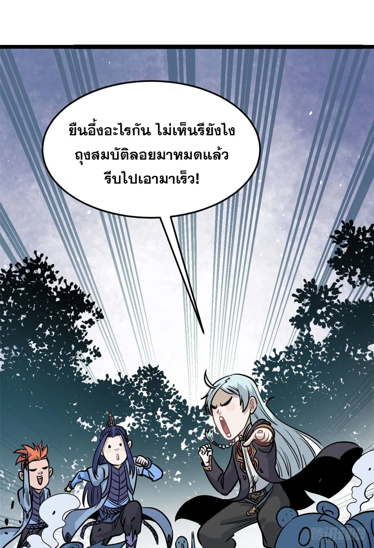 All Hail the Sect Leader ตอนที่ 120 หน้า 7