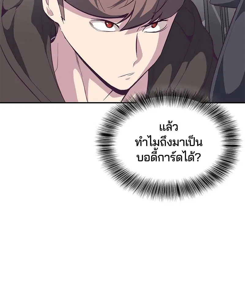 The Boy of Death ตอนที่ 75 หน้า 141