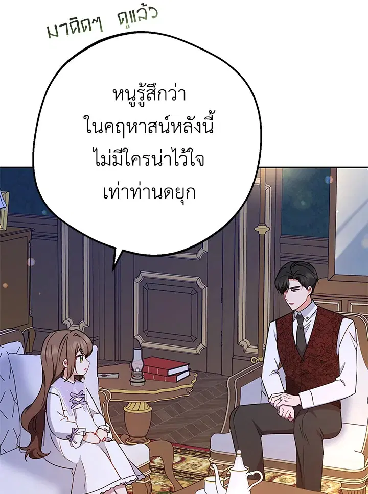 The Villainess Is Shy In Receiving Love – นางร้ายขี้อายเมื่อได้รับความรัก ตอนที่ 11 หน้า 14