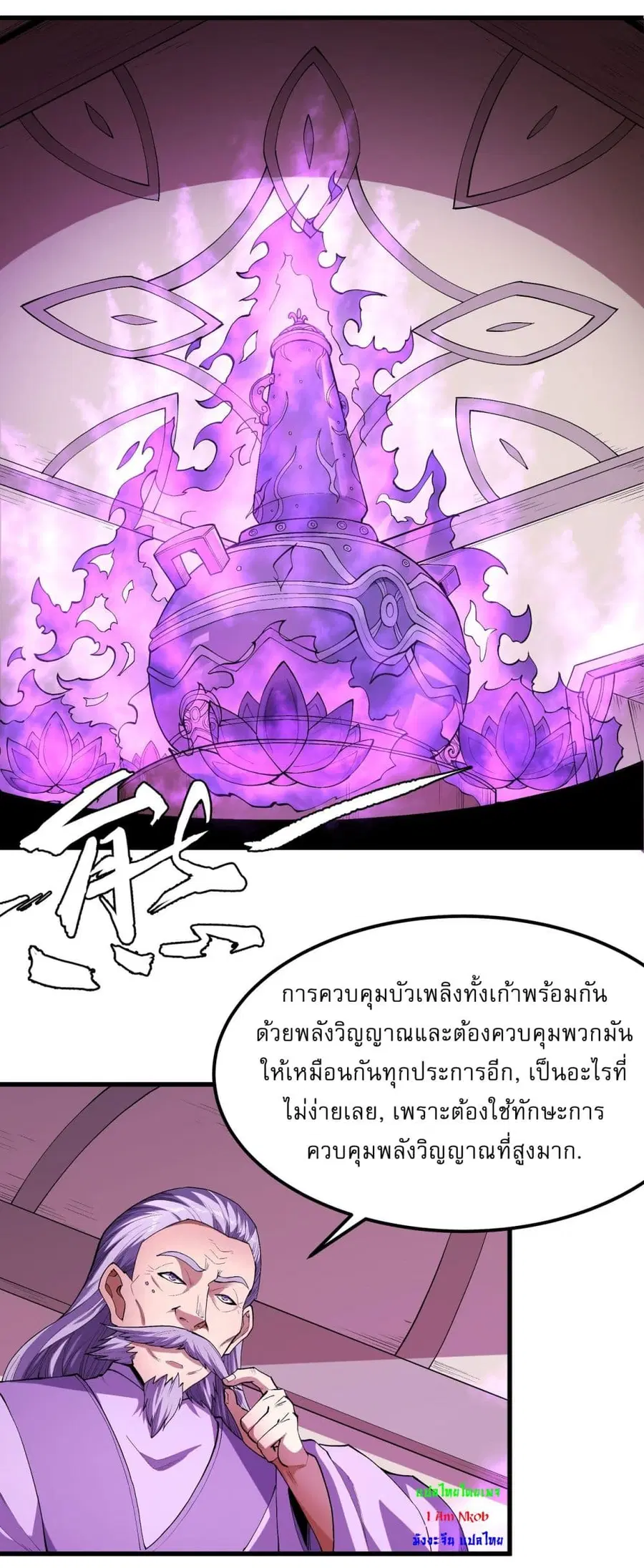 God of Martial Arts ตอนที่ 529 หน้า 9