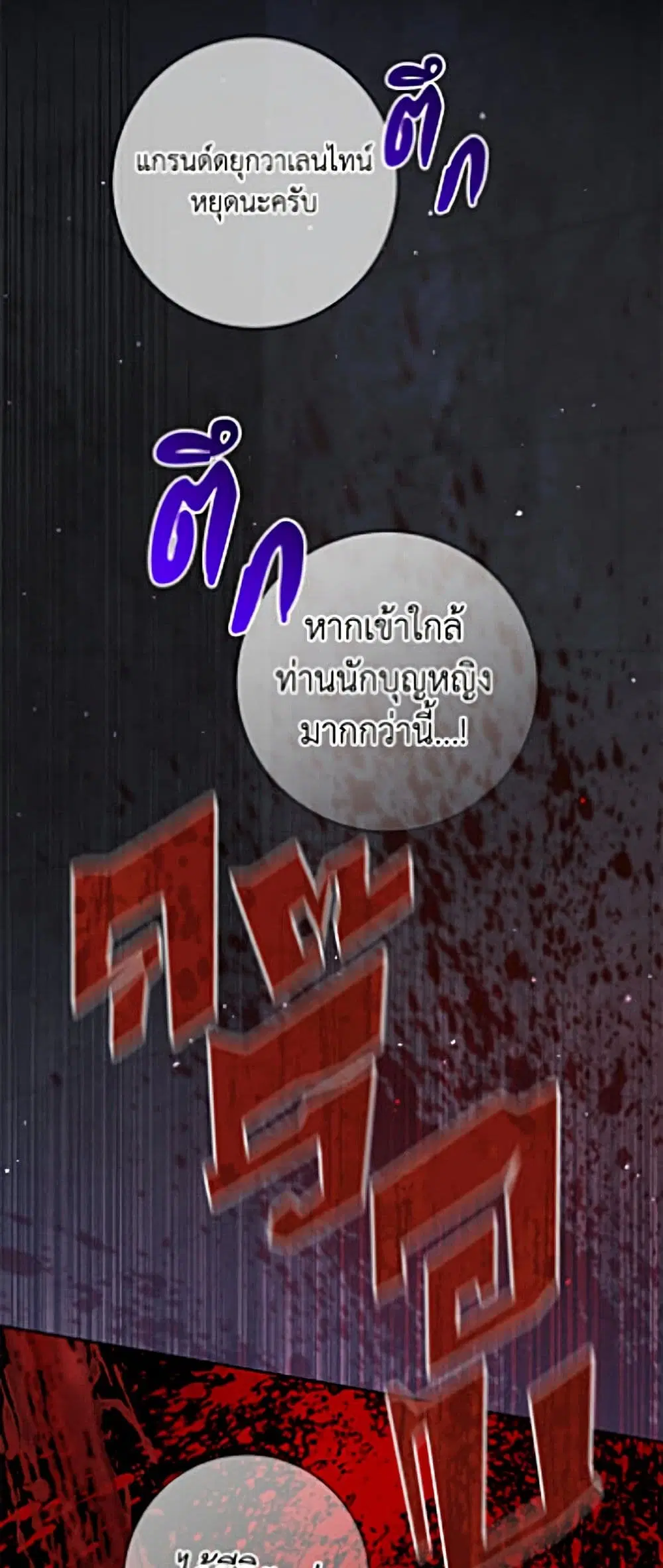 The Siren: Becoming the Villain’s Family ตอนที่ 162 หน้า 49