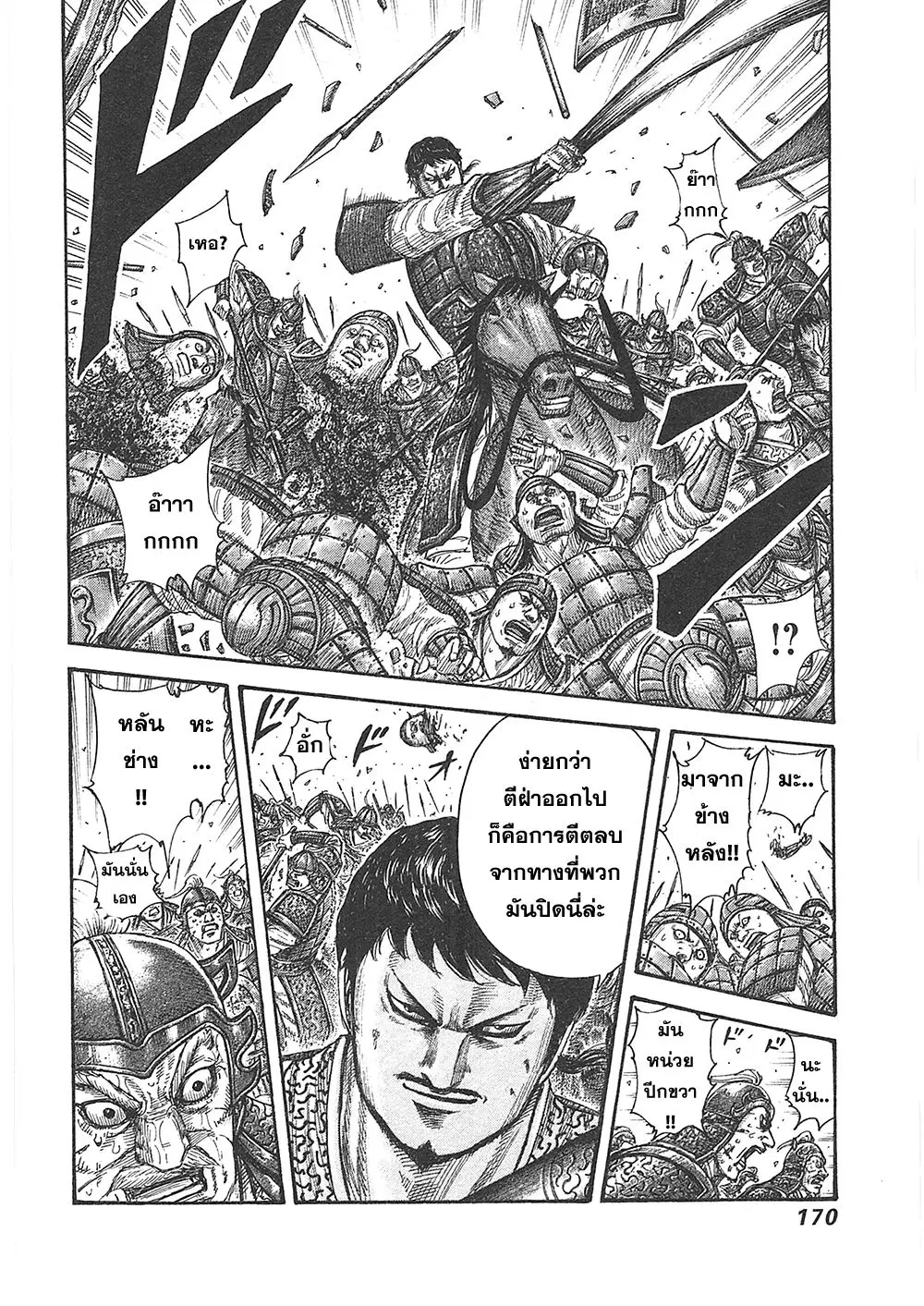Kingdom ตอนที่ 391 หน้า 18
