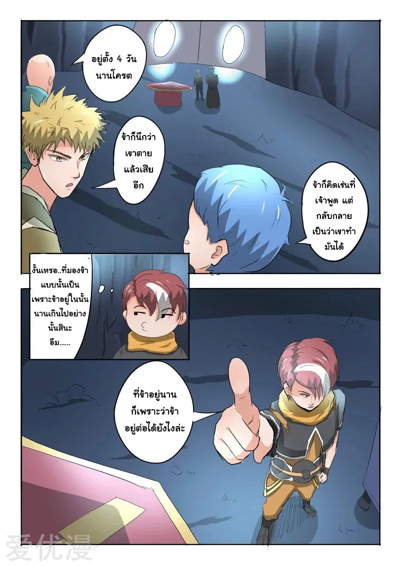 Martial Master ตอนที่ 303 หน้า 5