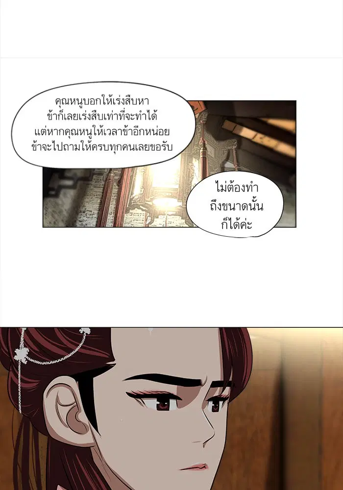 Escort Warrior ตอนที่ 8 หน้า 5