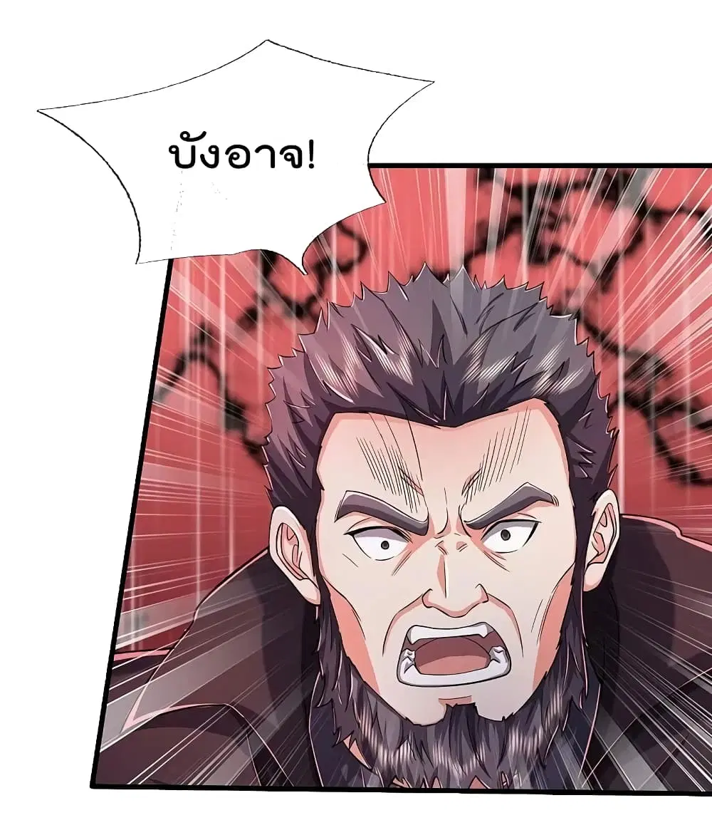 I’m the Great Immortal ตอนที่ 575 หน้า 18