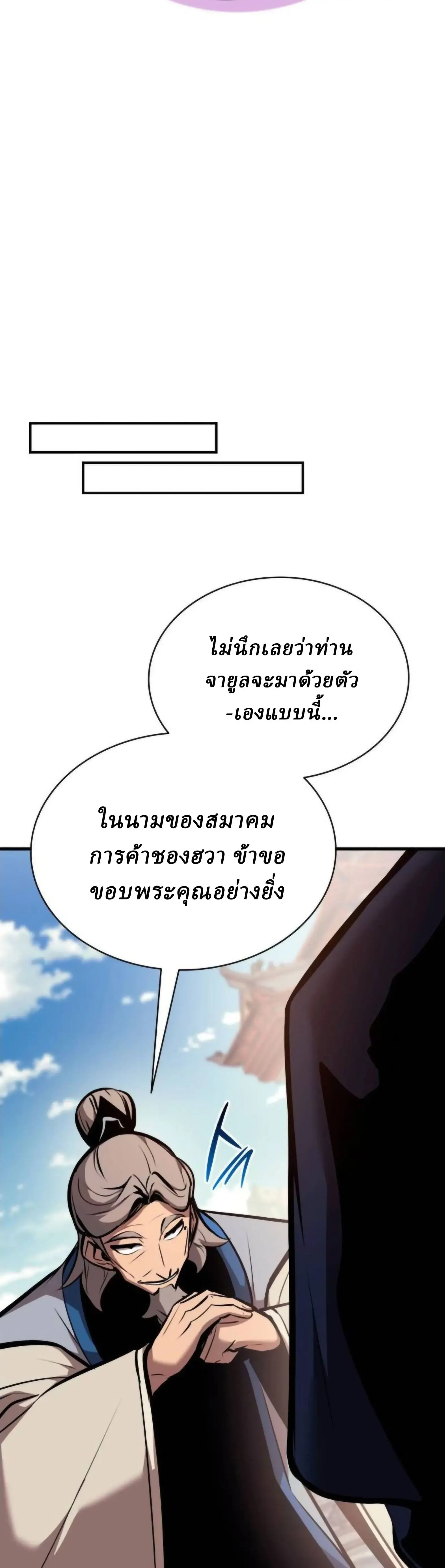 Rebirth of the Divine Demon การหวนคืนของมารสวรรค์ผู้พิชิตใต้หล้า ตอนที่ 35 หน้า 30