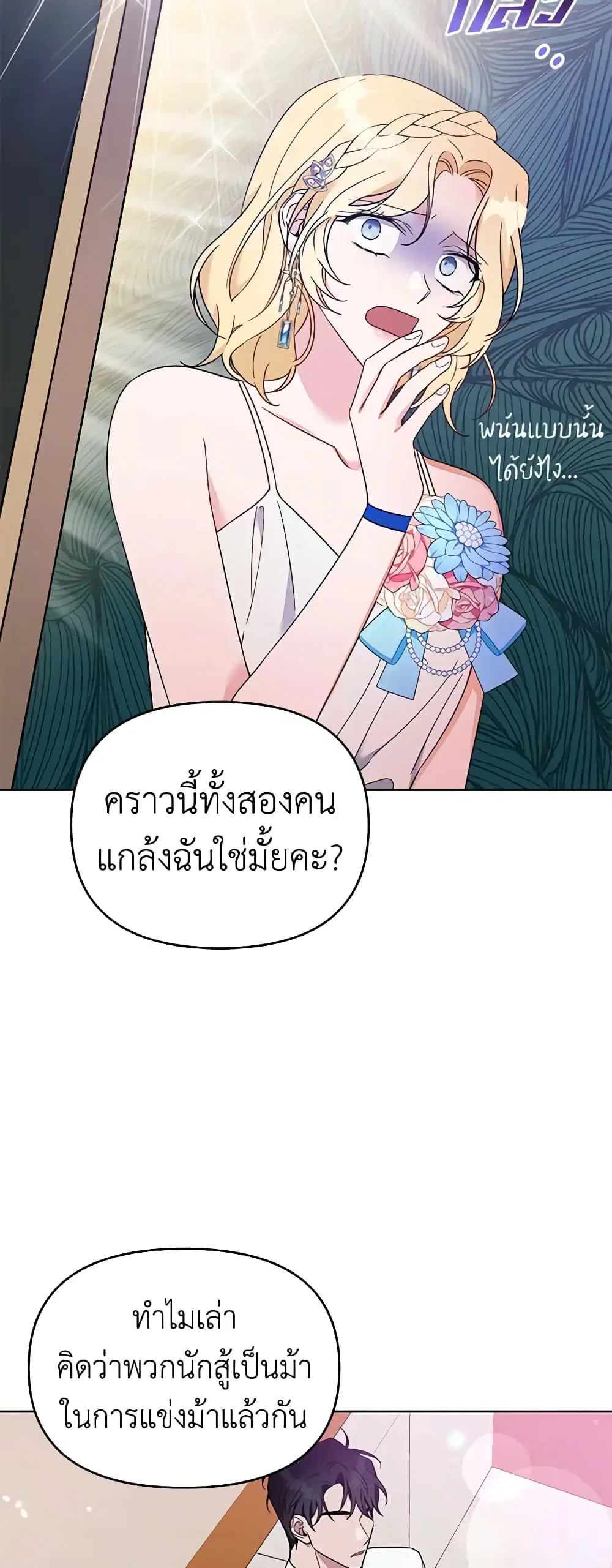 What It Means to Be You ตอนที่ 20 หน้า 13