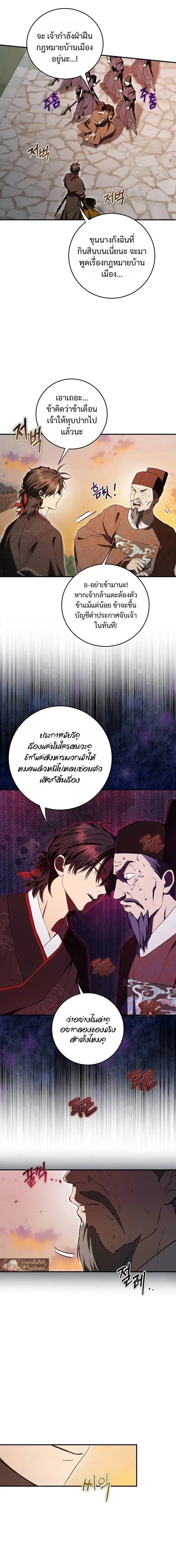 Path of the Shaman ตอนที่ 168 หน้า 5