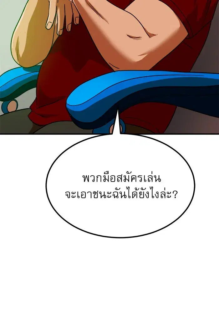 Double Click ตอนที่ 59 หน้า 97