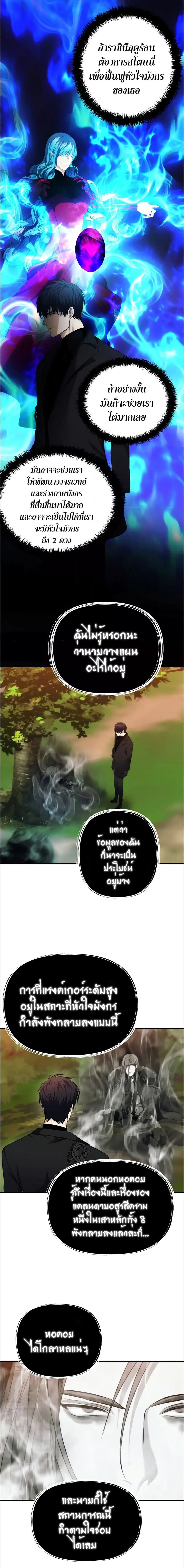 Second Life Ranker ตอนที่ 94 หน้า 12